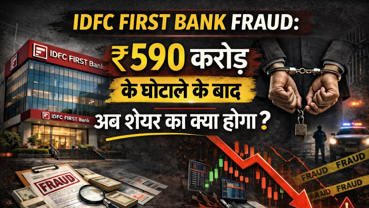 IDFC First Bank Fraud