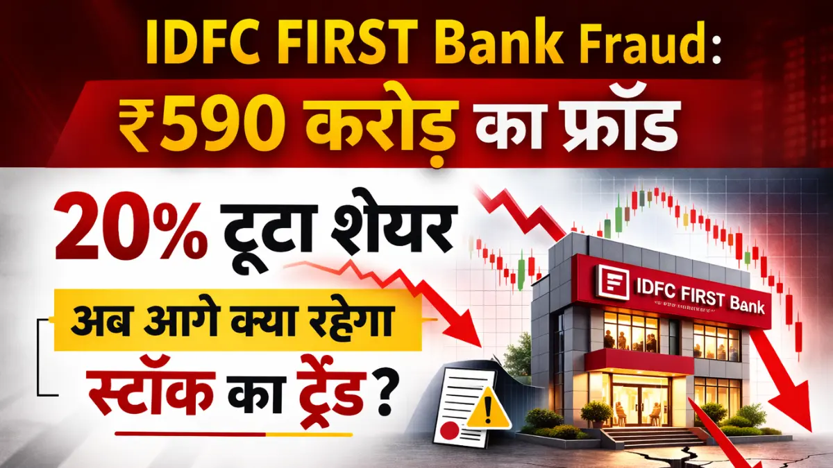 IDFC First Bank Share Price