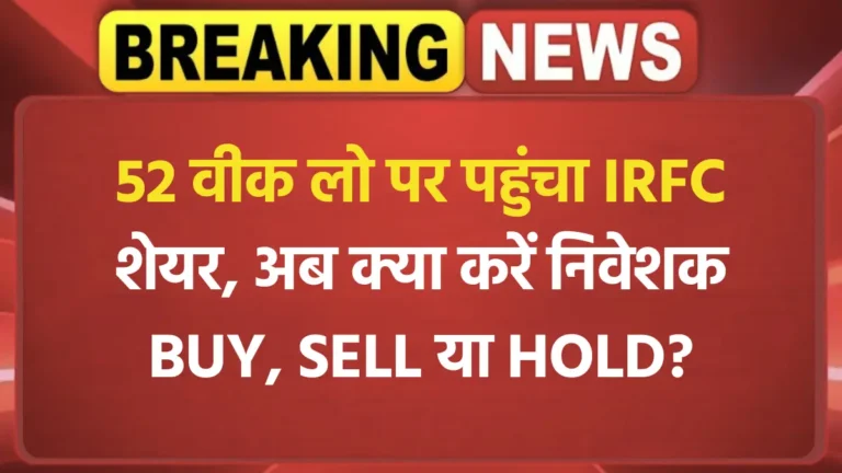 IRFC Share Price Target