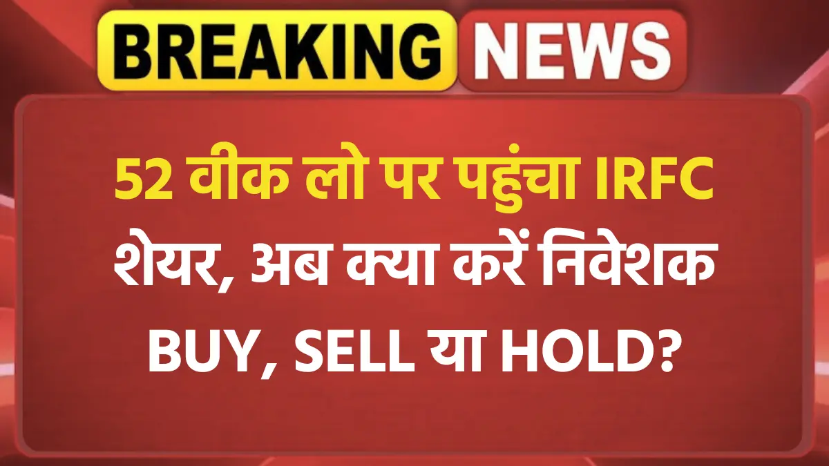 IRFC Share Price Target